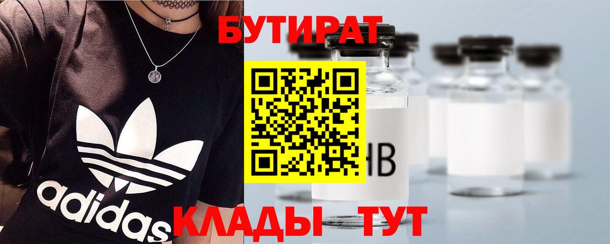 БУТИРАТ  Вход с VPN  Ачхой-Мартан  БУТИРАТ бутик 