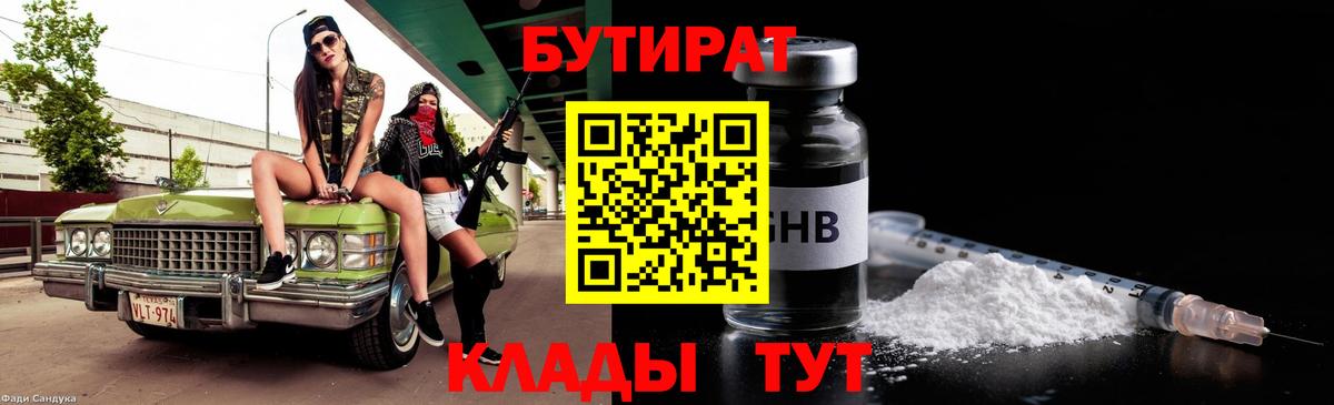 Бутират BDO Ачхой-Мартан