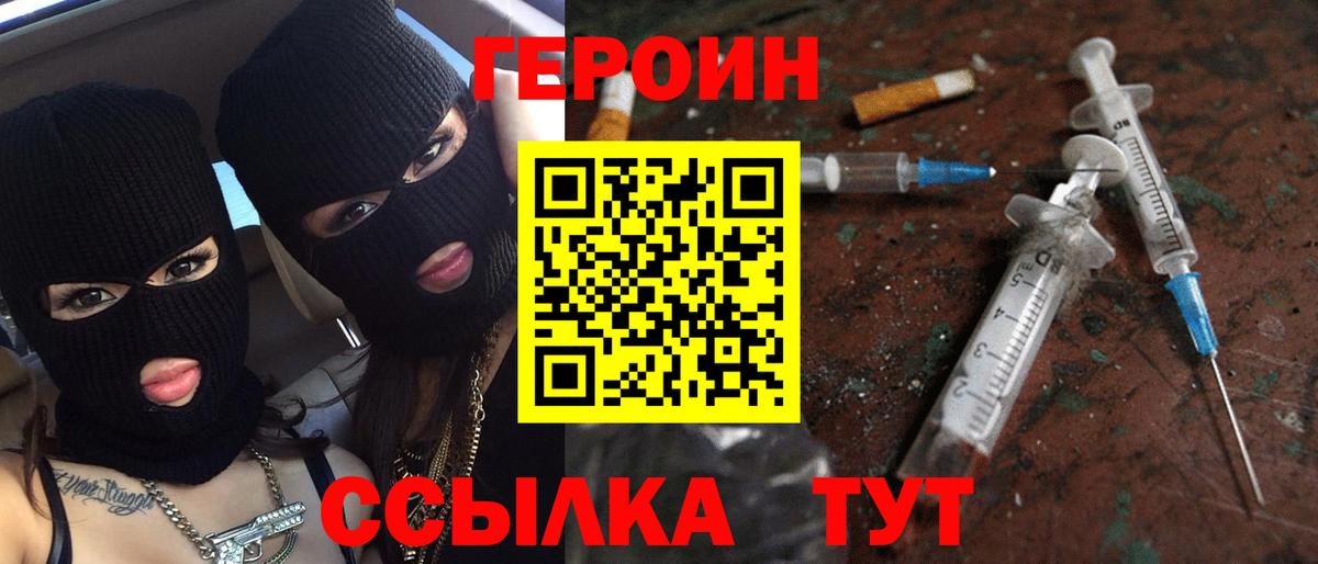 ГЕРОИН  Героин хмурый  Вход с VPN  Ачхой-Мартан 