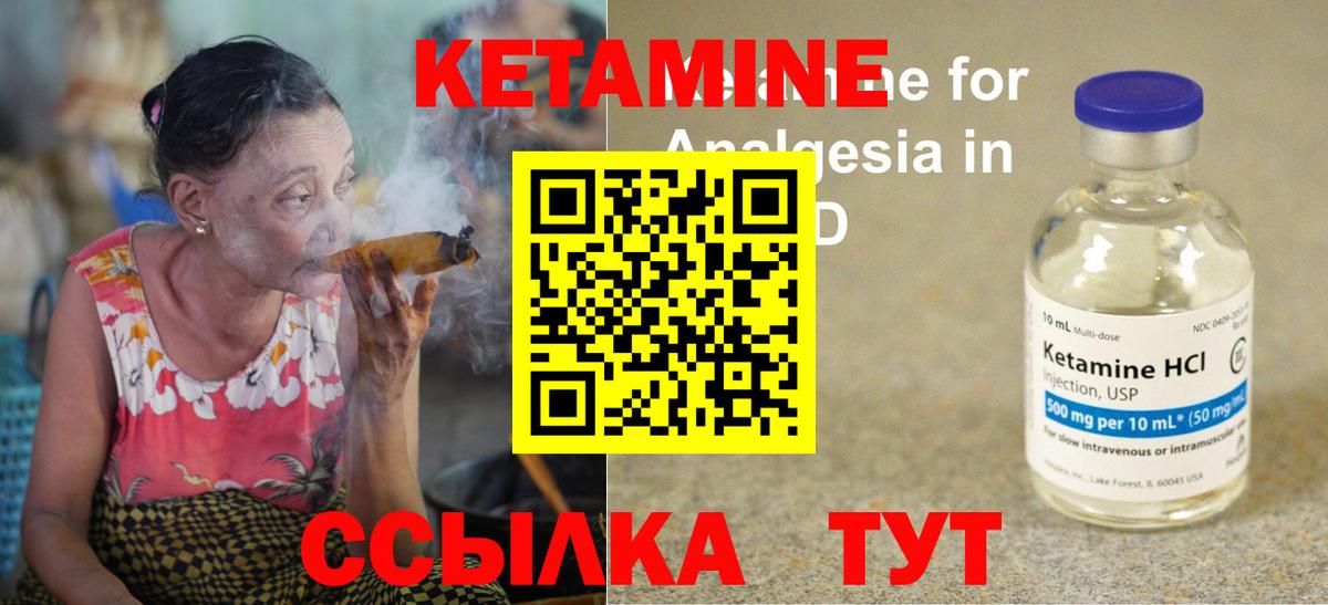 КЕТАМИН ketamine  Вход с VPN  Ачхой-Мартан 
