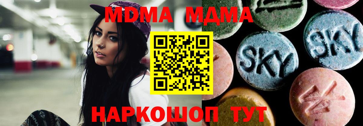 МДМА молли  MDMA  Вход с VPN  Ачхой-Мартан  МДМА VHQ 