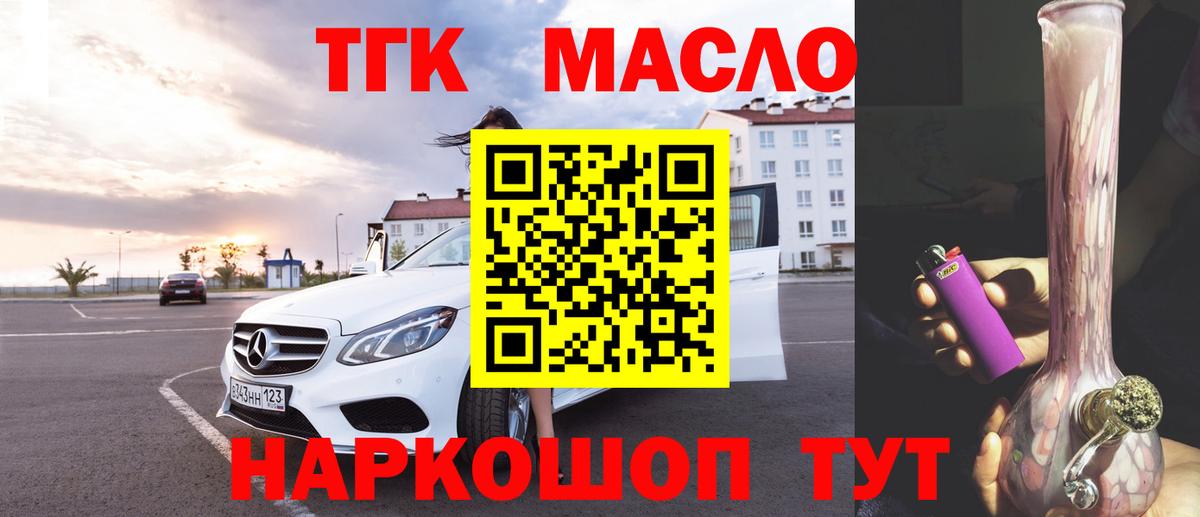Дистиллят ТГК THC oil Ачхой-Мартан